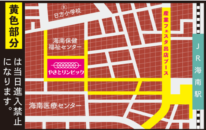 第12回全国やきとリンピックIn長門 前日会場準備: 山口県・長門市・今が旬